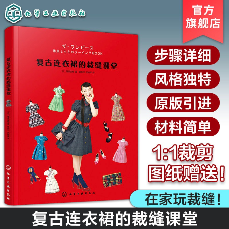 Vintage Dress Sewing Tutorial  - Vintage Fashion Books 评论和价格